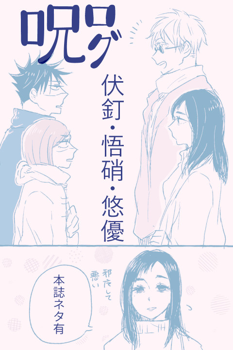 呪ログ⑧