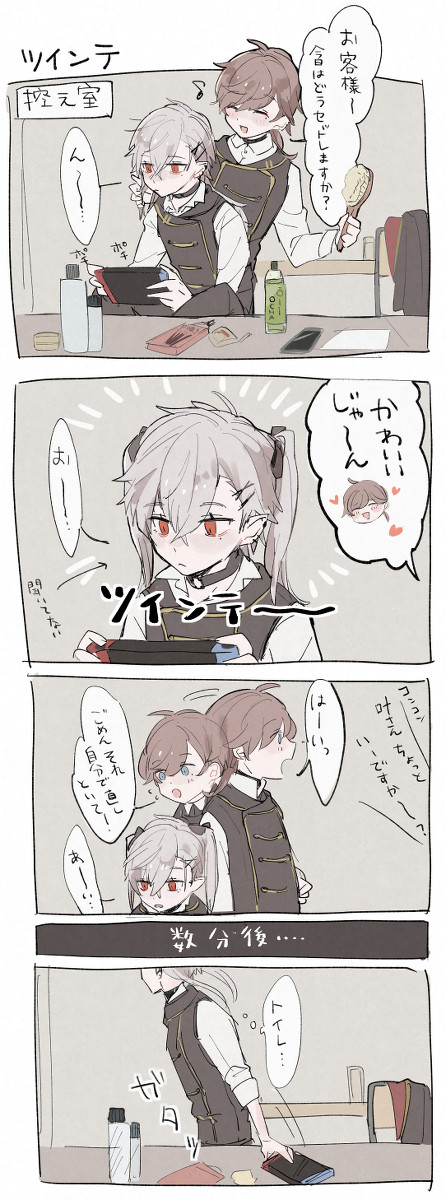 ツインテ