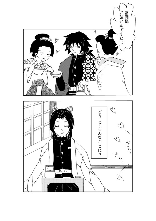 ぎゆしの漫画　遊郭編
