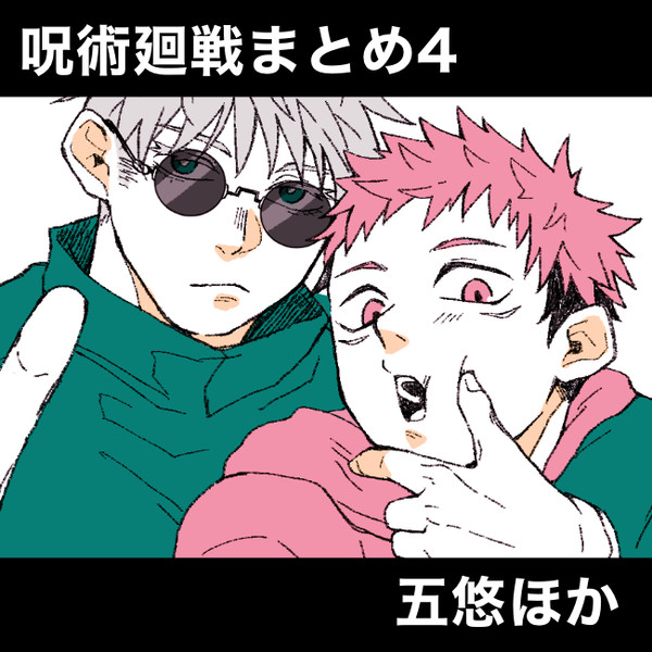 呪・ログ04