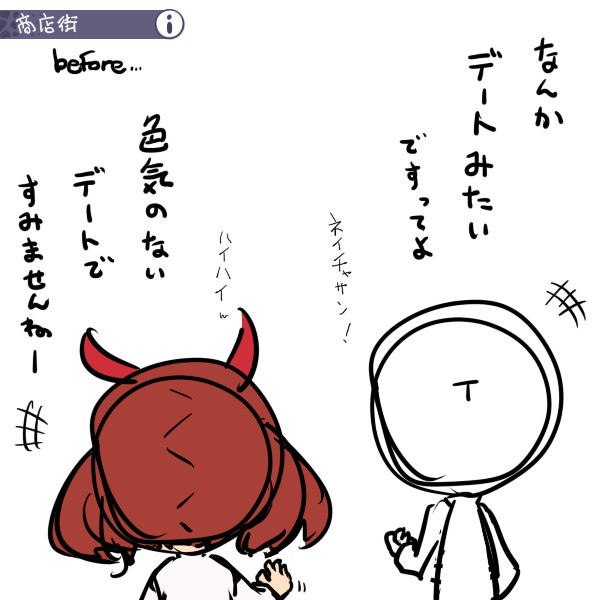 ナイスイチャイチャ
