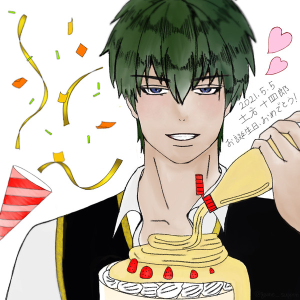 土方十四郎お誕生日おめでとう！