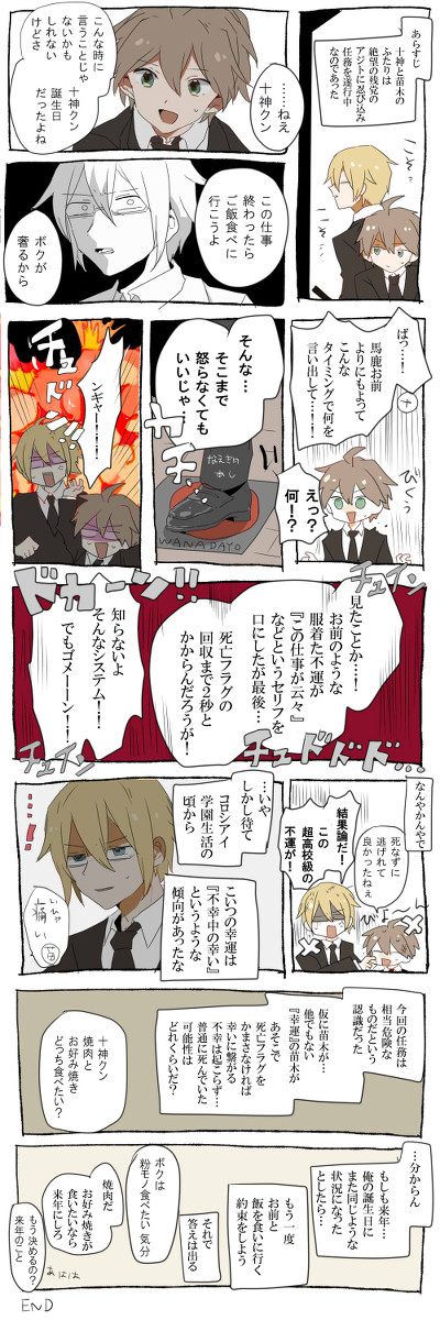 十神白夜の人生