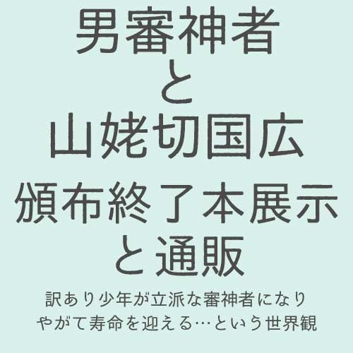 終了【5/5】審神者会議〜初夏の陣〜お品書き
