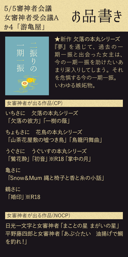 5/5 審神者会議〜初夏の陣〜 お品書き