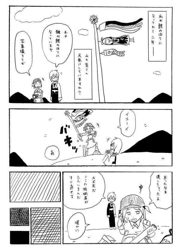 鯉のぼりまんが