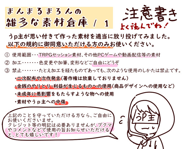 TRPG用フリーアイコン集（アイテムアイコンセット）