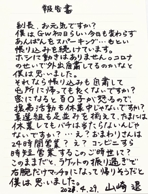 GW張り込み報告書
