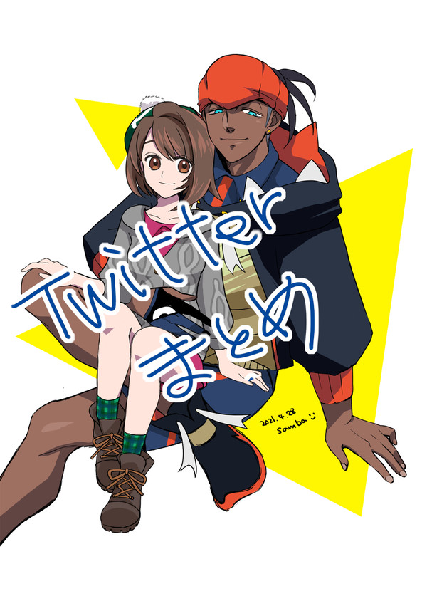 ツイッタまとめ２