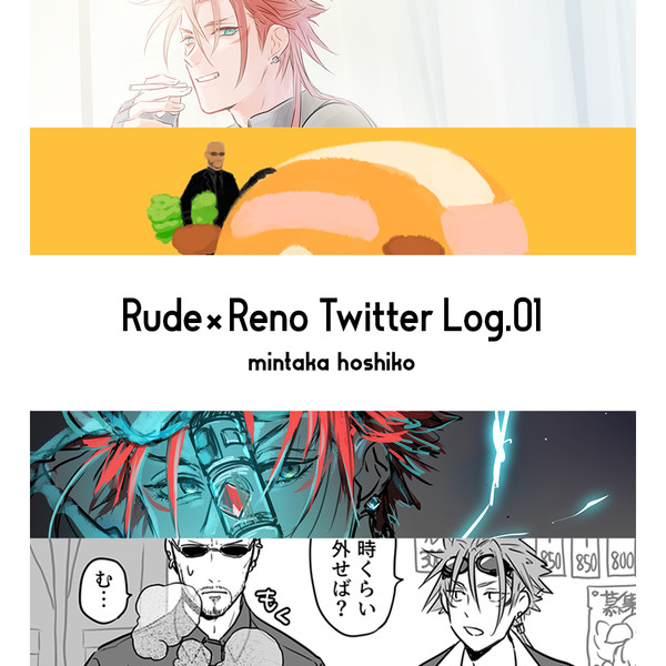 ルドレノツイッターログ01