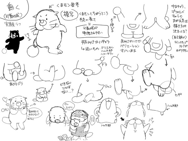 【ラフ】ラッコポーズ集(2)