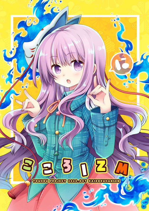 こころizm２