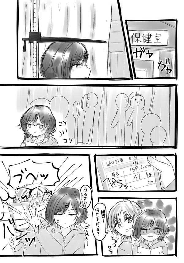 身長気にしてたらうれしいなという漫画
