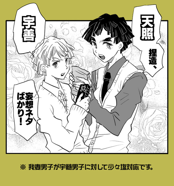 宇善と天照