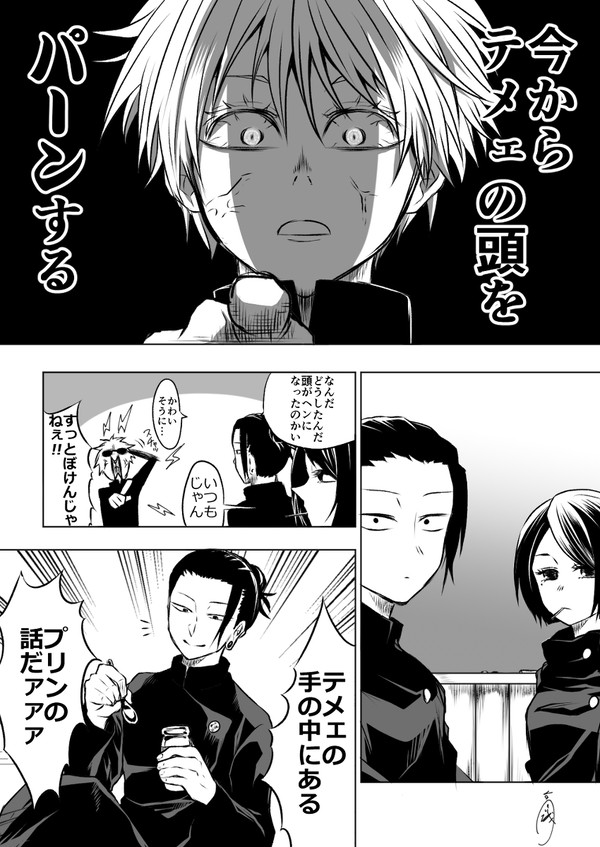キレて語彙力が飛んでいった高専五条の話