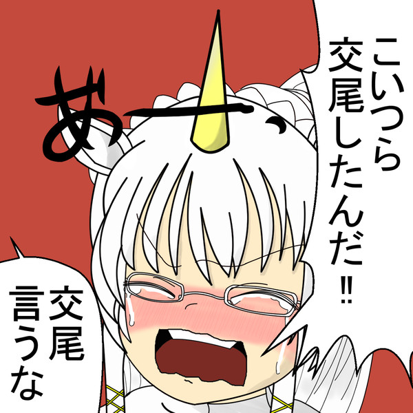 こいつら交尾したんだ!!
