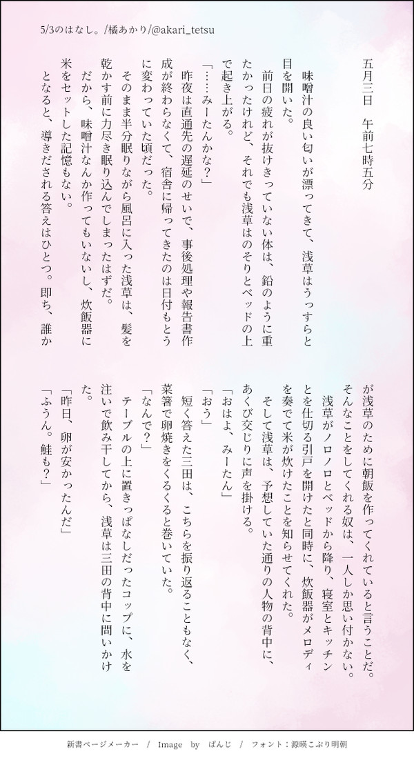 あさくささんが都営の誰かとご飯を食べる話