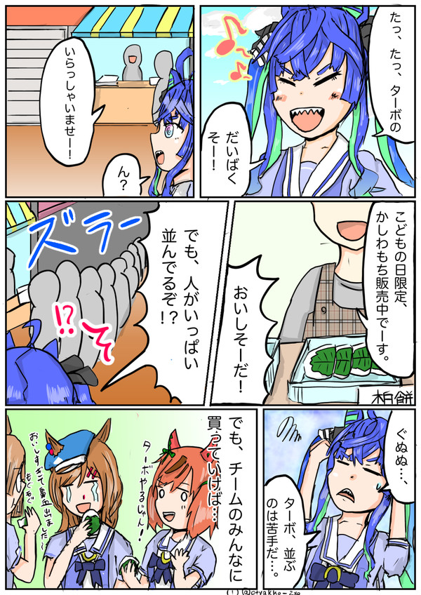 [ウマ娘]　ツインターボのこどもの日