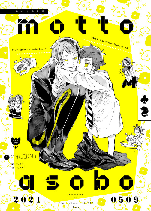 【5/9エアブー】新刊サンプル【トレジェイ】