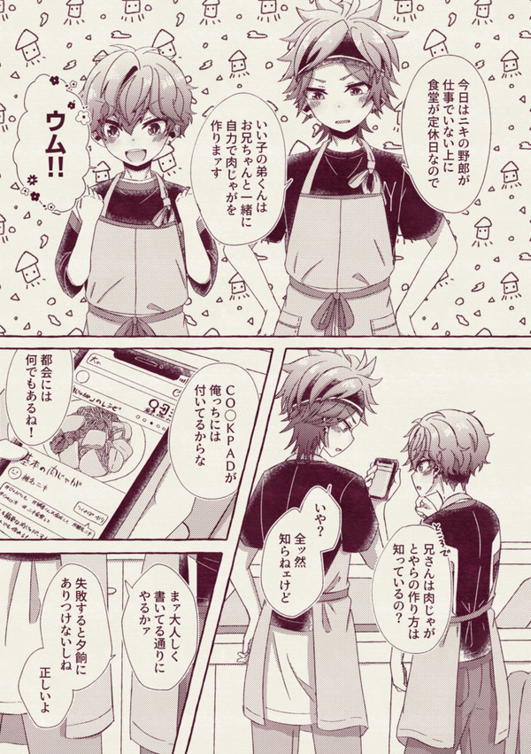 燐一漫画③