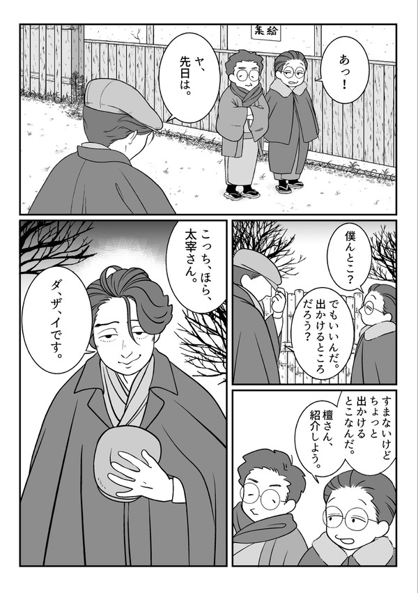 いとしの文豪