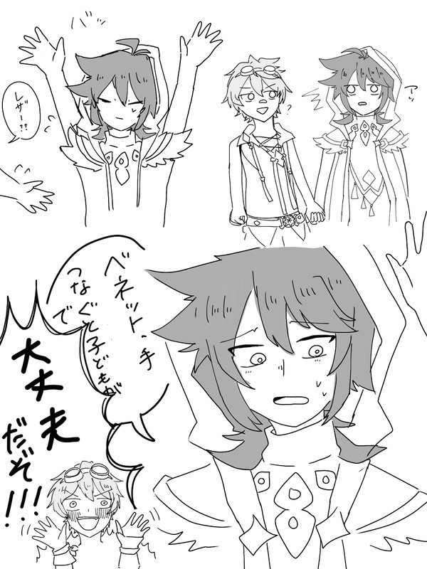 疎いレザとベネ