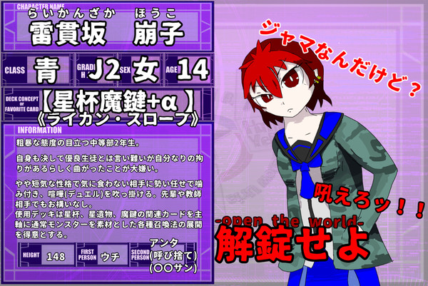 【DDA】雷貫坂 崩子【CS】