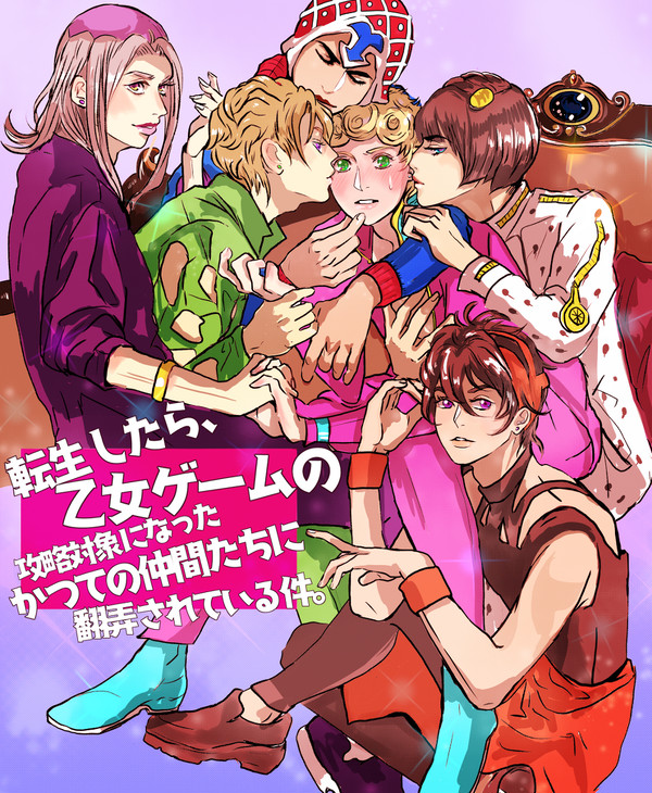 総受け転生パロ