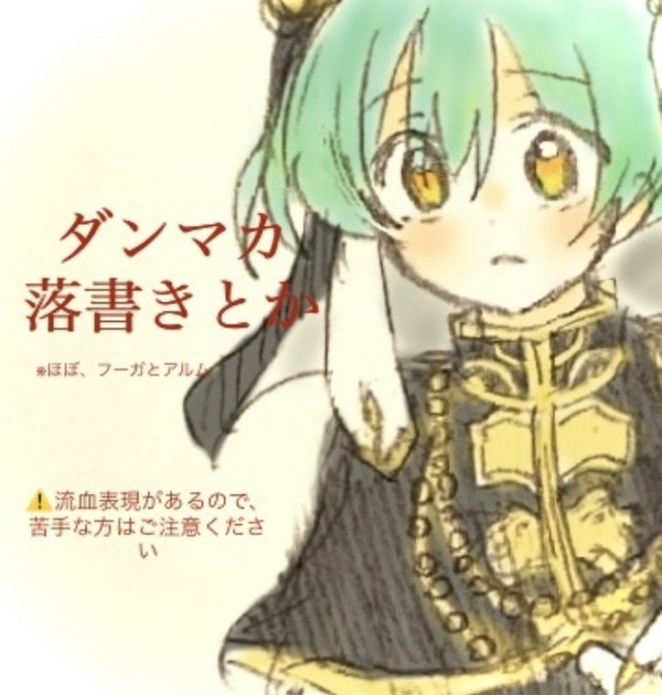 ダンマカまとめ