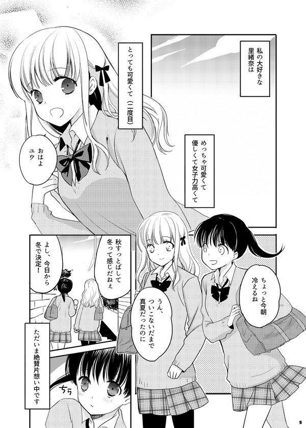 【創作百合】スキ・スキ・スキンシップ