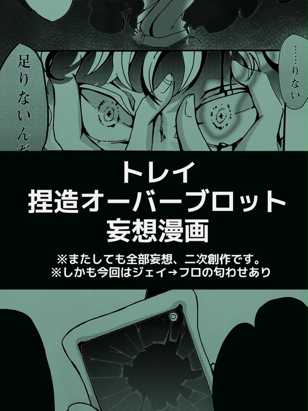 またしてもすべて捏造