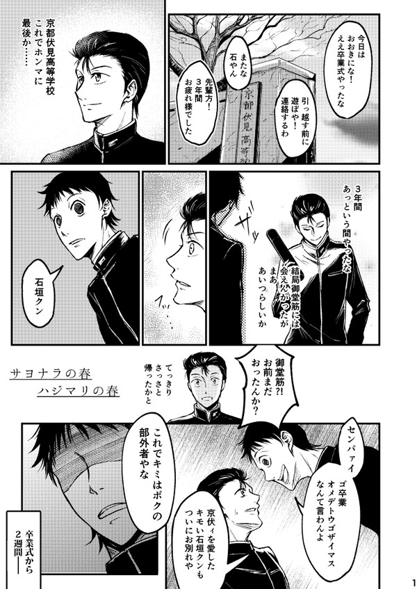 サヨナラの春　ハジマリの春