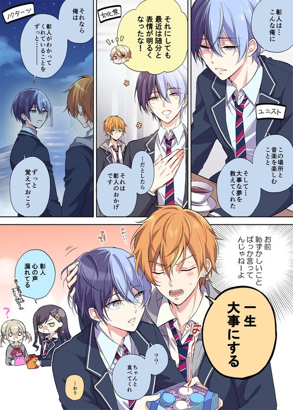 彰冬ツイログ①