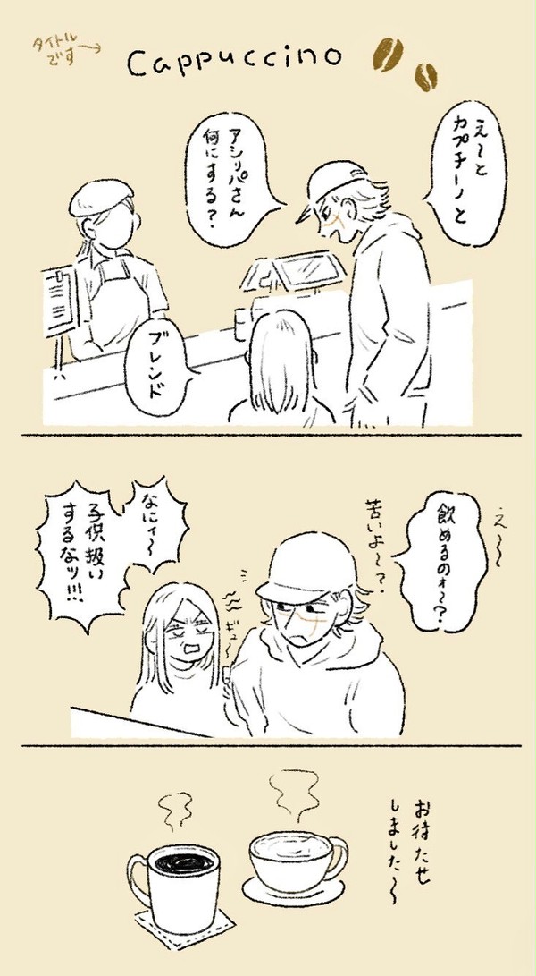 現パロ杉リパ　カフェにて