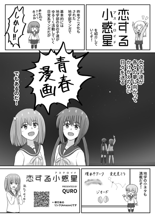 恋する小惑星　推しマンガ