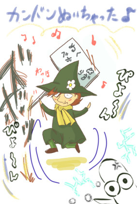 ファンキーなスナフキン