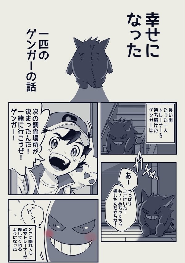 幸せになったゲンガーの話