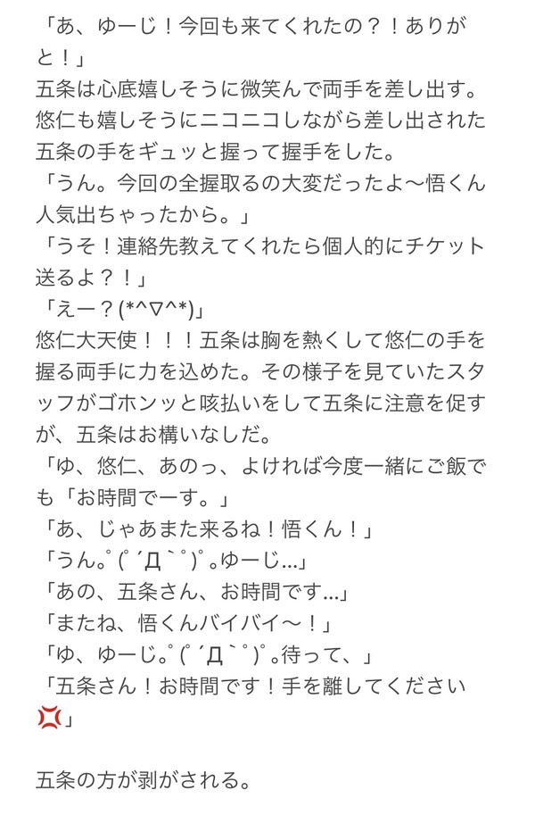 握手会
