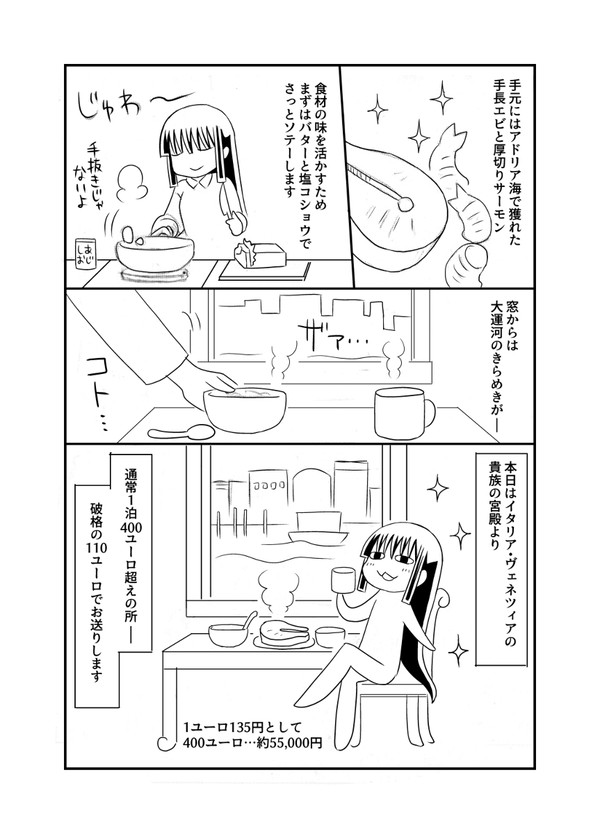 ヴェネツィア旅行記・レンタル宮殿編