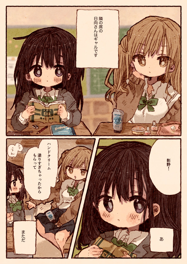 ギャルと地味な子の百合漫画