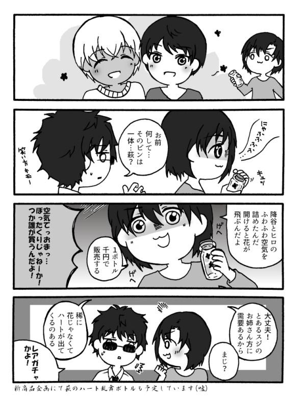 ビンにほわほわな空気を入れるだけの簡単なお仕事