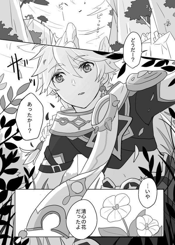 【原神】花【魈空】