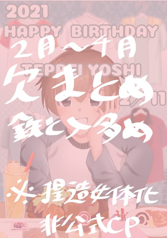 2月～4月 欠まとめ