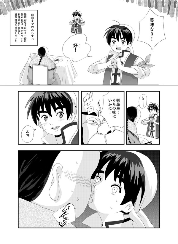 おじショタ料理大会