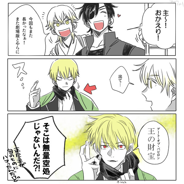 さにわギルガメ漫画ちょっとだけ