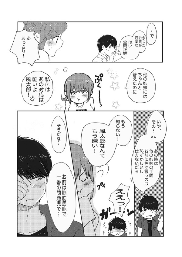 風四ちゃん漫画