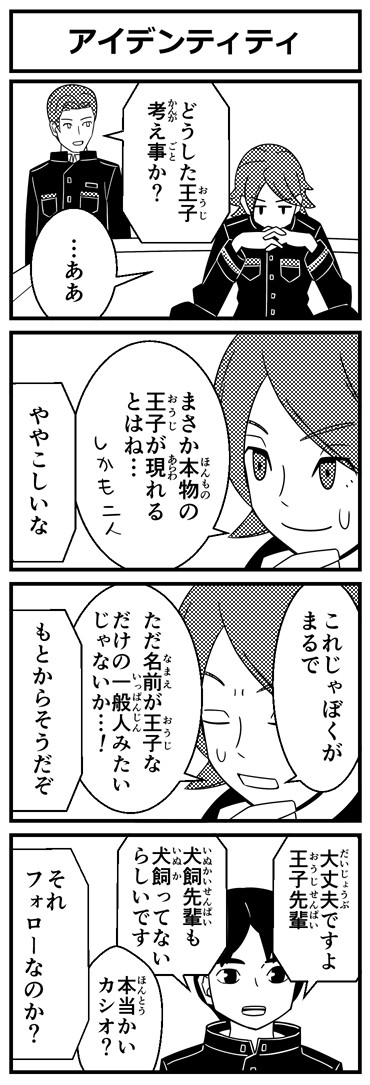 23巻を読んだ王子