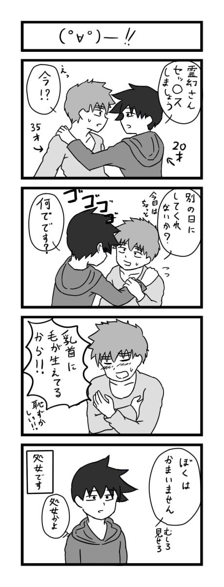 【律霊】４コマ