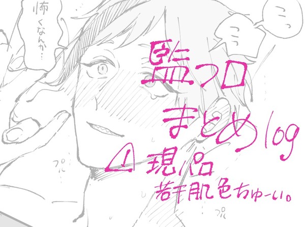 監フロまとめ②