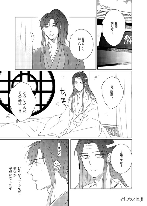 【漫画・忘羨】子藍湛と大人魏嬰の話